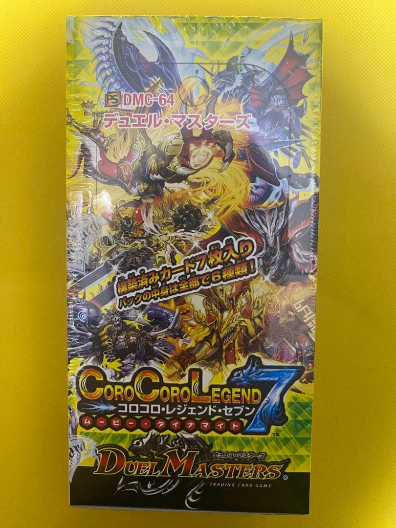 デュエマDMC-64 コロコロレジェンド7 未開封BOX 未開封ボックス 2