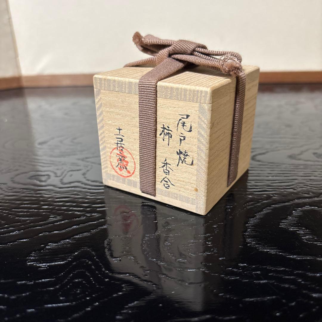 【茶道具】土居庄次造　尾戸焼　柿香合（共箱）