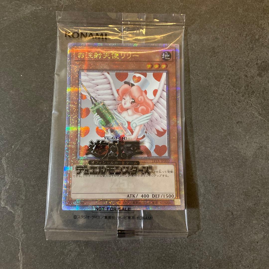 遊戯王お注射天使リリー25th 未開封