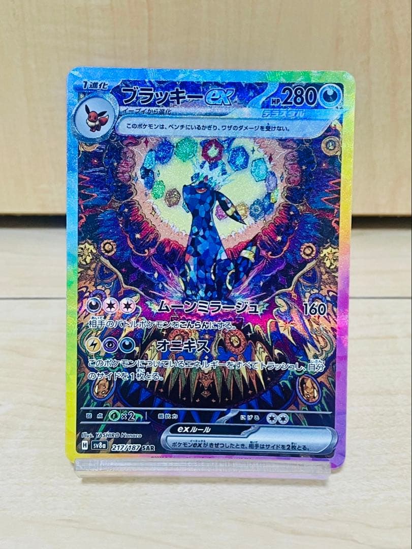 ブラッキーex SAR SV8a テラスタルフェスex 217/187