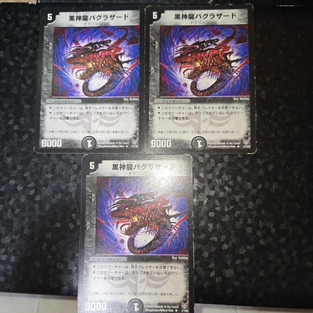 バグラザード s-l400.jpg