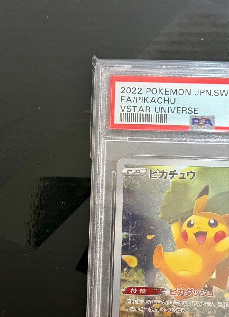 ピカチュウ AR S12a VSTARユニバース 205/172