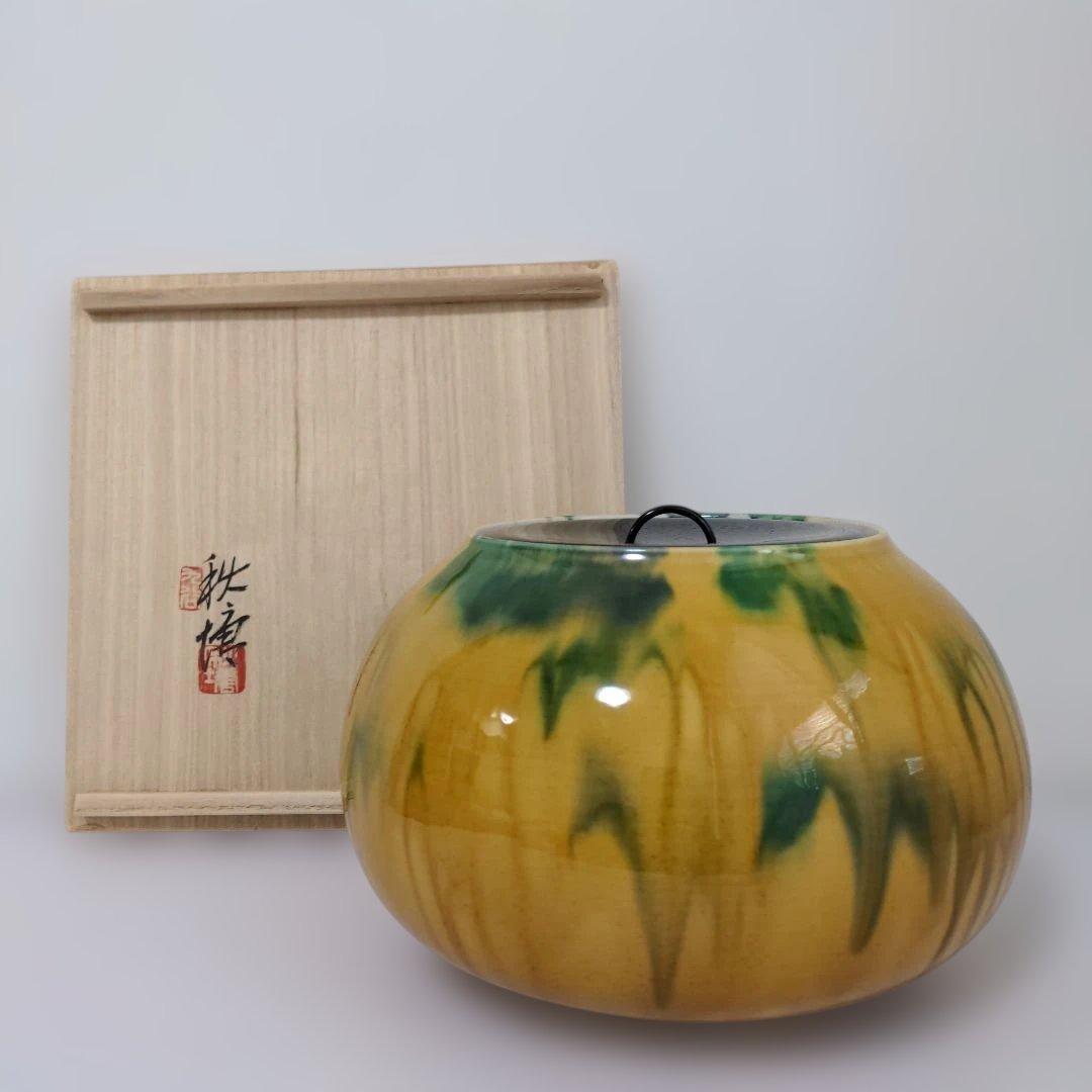 超美品】五代 中村秋塘 作 九谷焼「三彩」 水差 茶道具