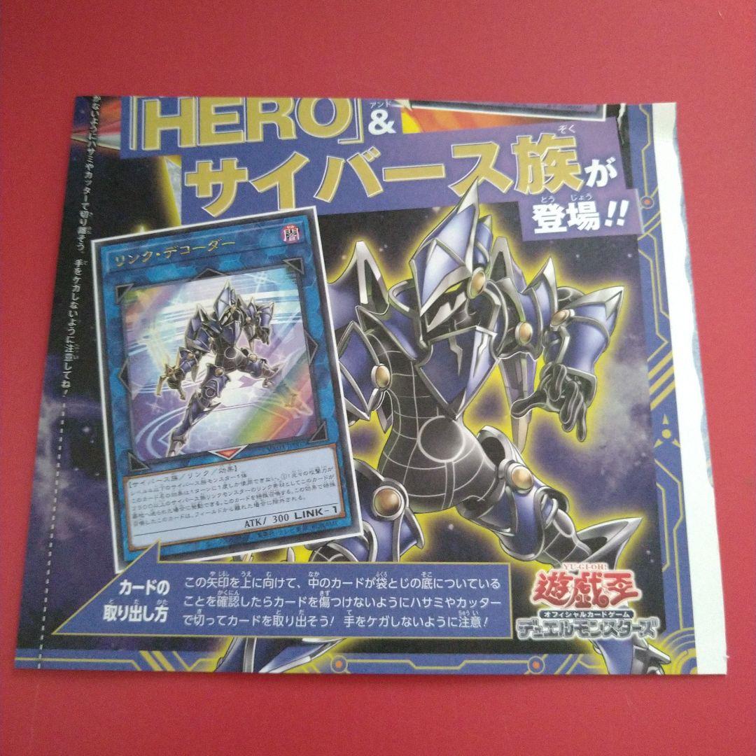 遊戯王　リンク・デコーダー1枚