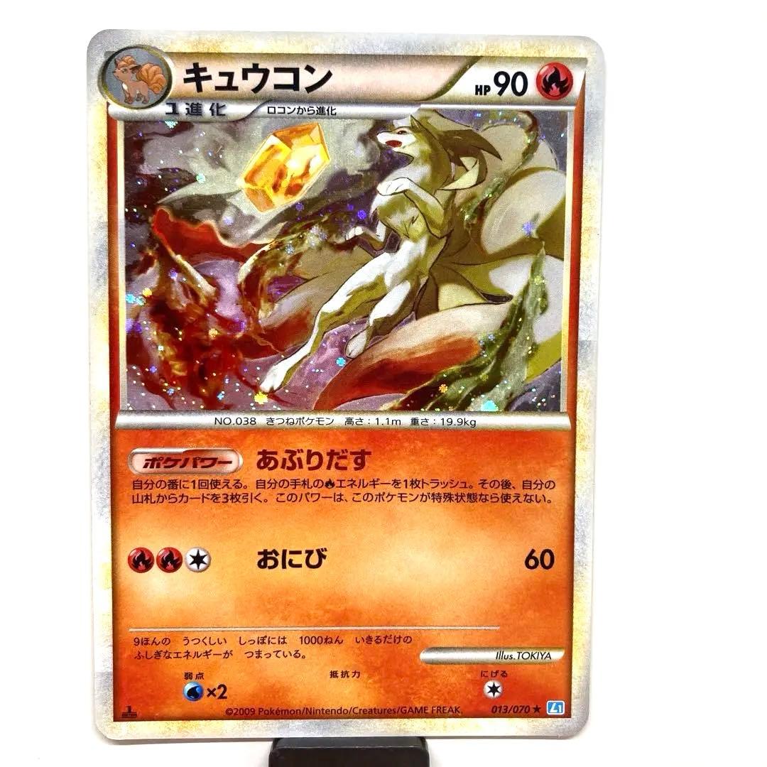 キュウコン ☆ L1 ソウルシルバーコレクション 013/070 レジェンド