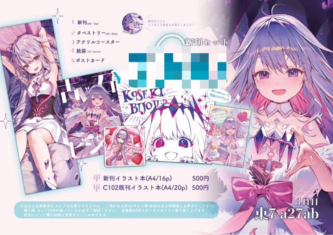 C103 ホロライブ 古石ビジュー Koseki bijou 北田藻 新刊セット - メルカリ