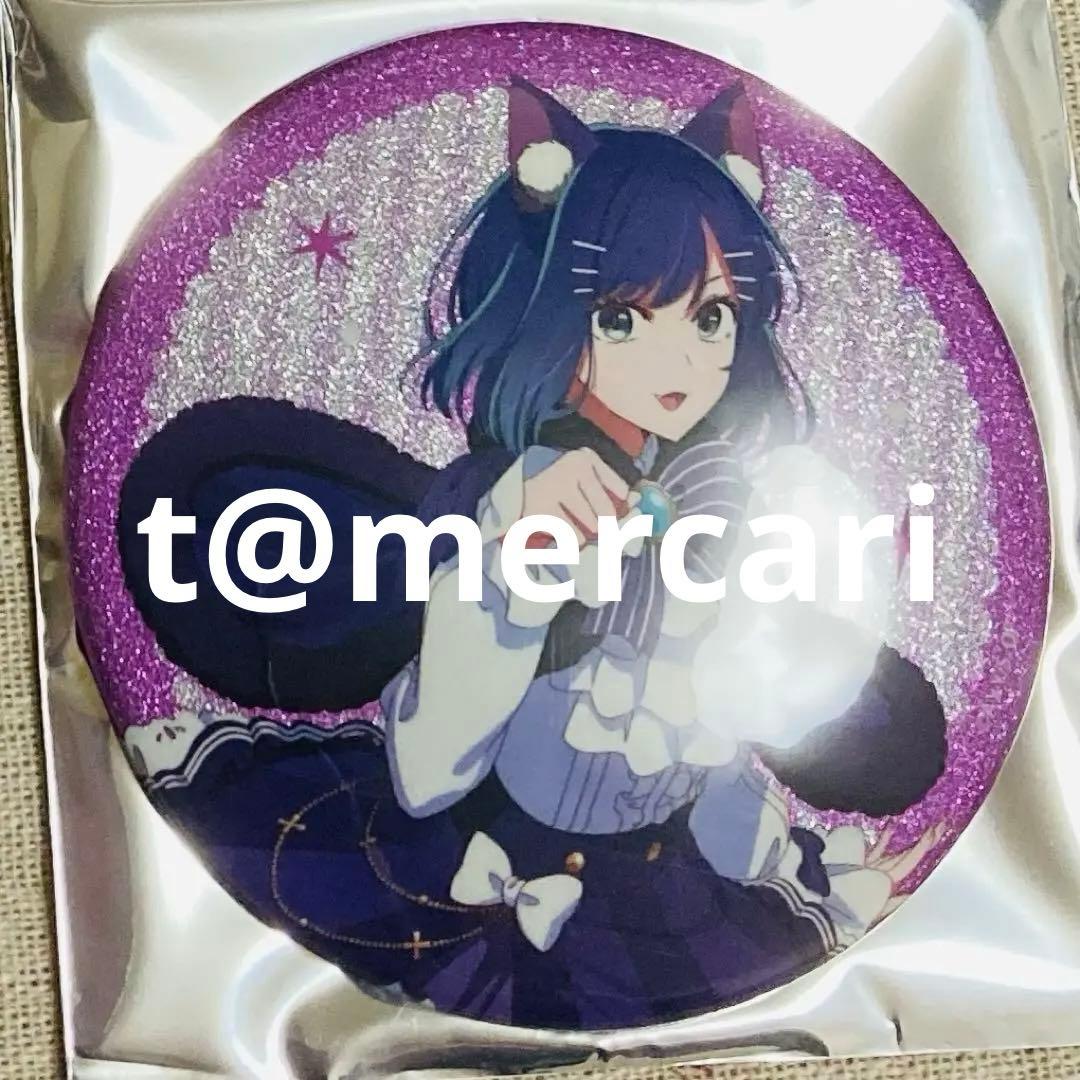 推しの子 ジャンフェス キャラアニ きらきら缶バッジ黒川あかね不思議