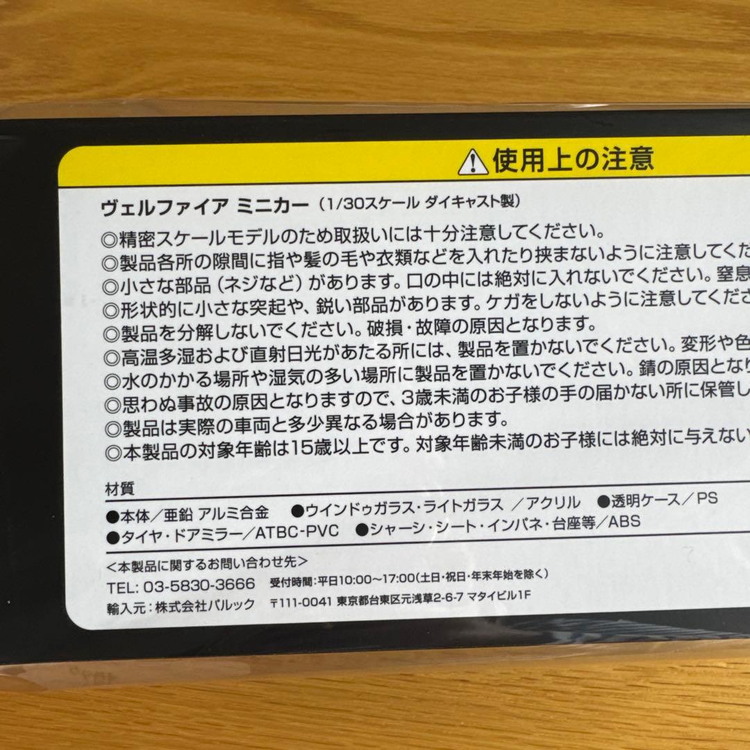 TOYOTA VELLFIRE 40系新型ヴェルファイア　ダイキャスト　1/30