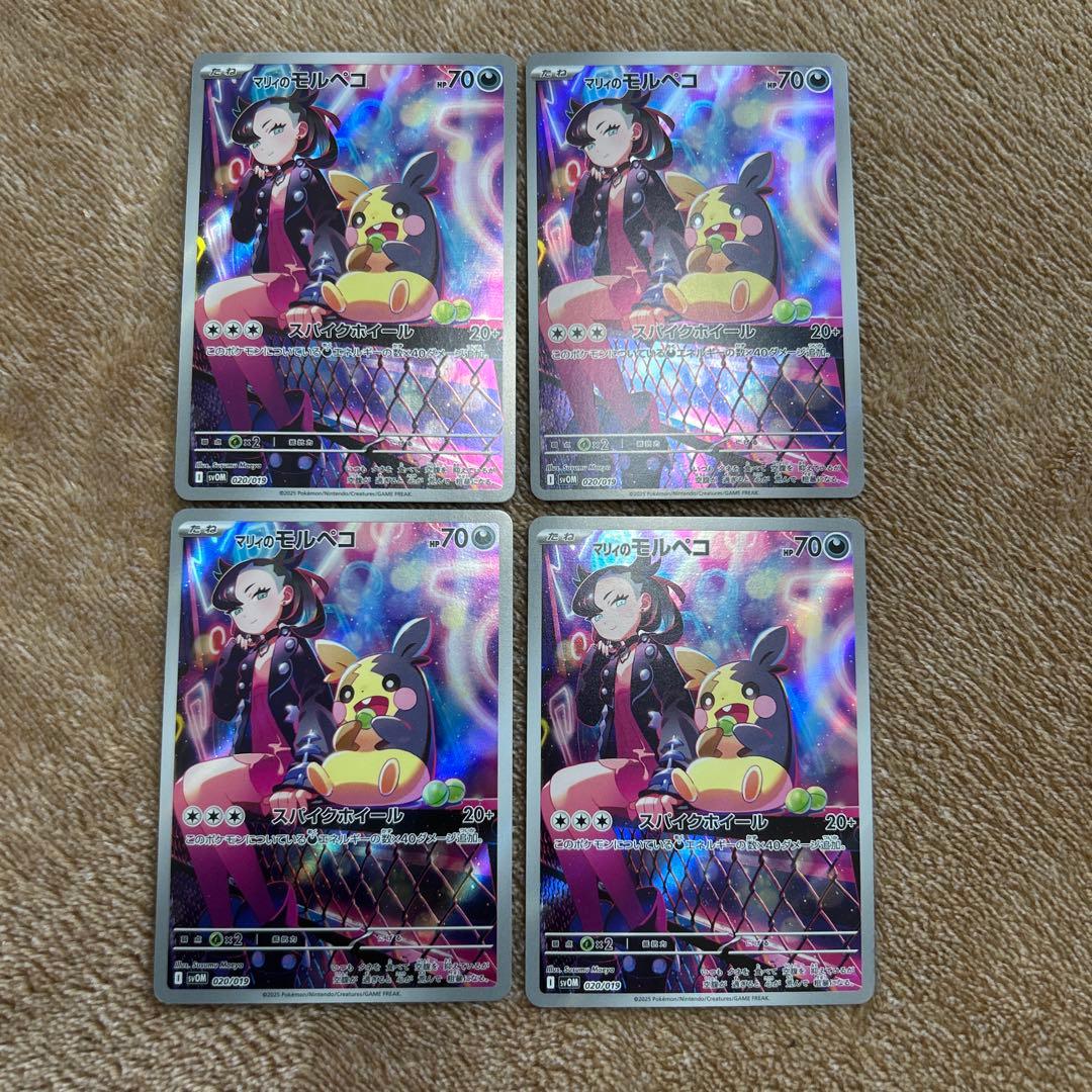 未使用 マリィのモルペコ ポケカ ポケモンカード AR 020/019 30枚