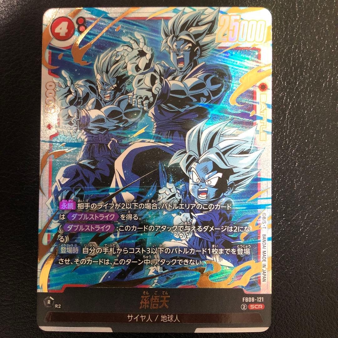 ドラゴンボール フュージョンワールド 孫悟天 SCR シークレット