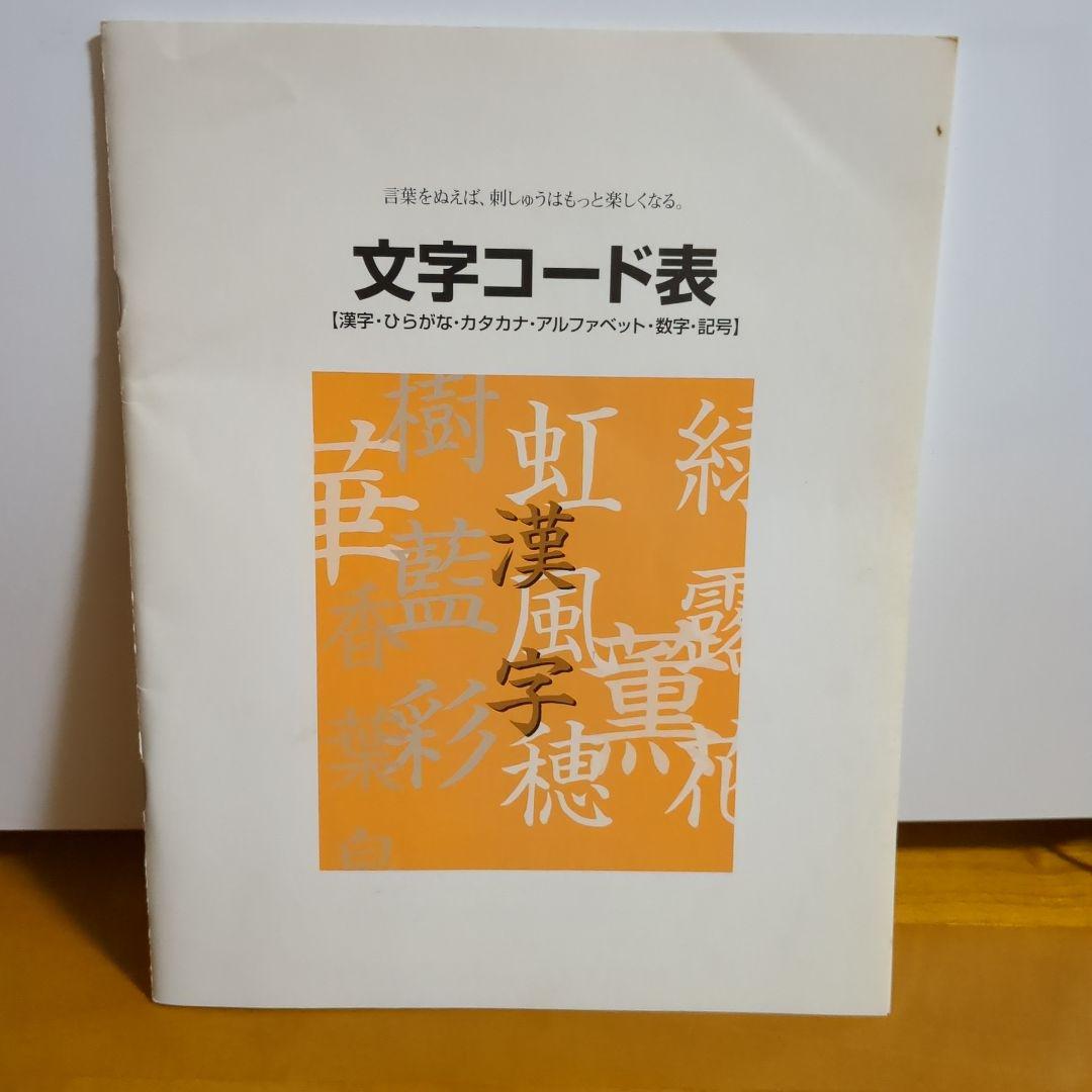 希少　未使用級⭐︎BROTHER⭐︎漢字デザイン刺繍カード