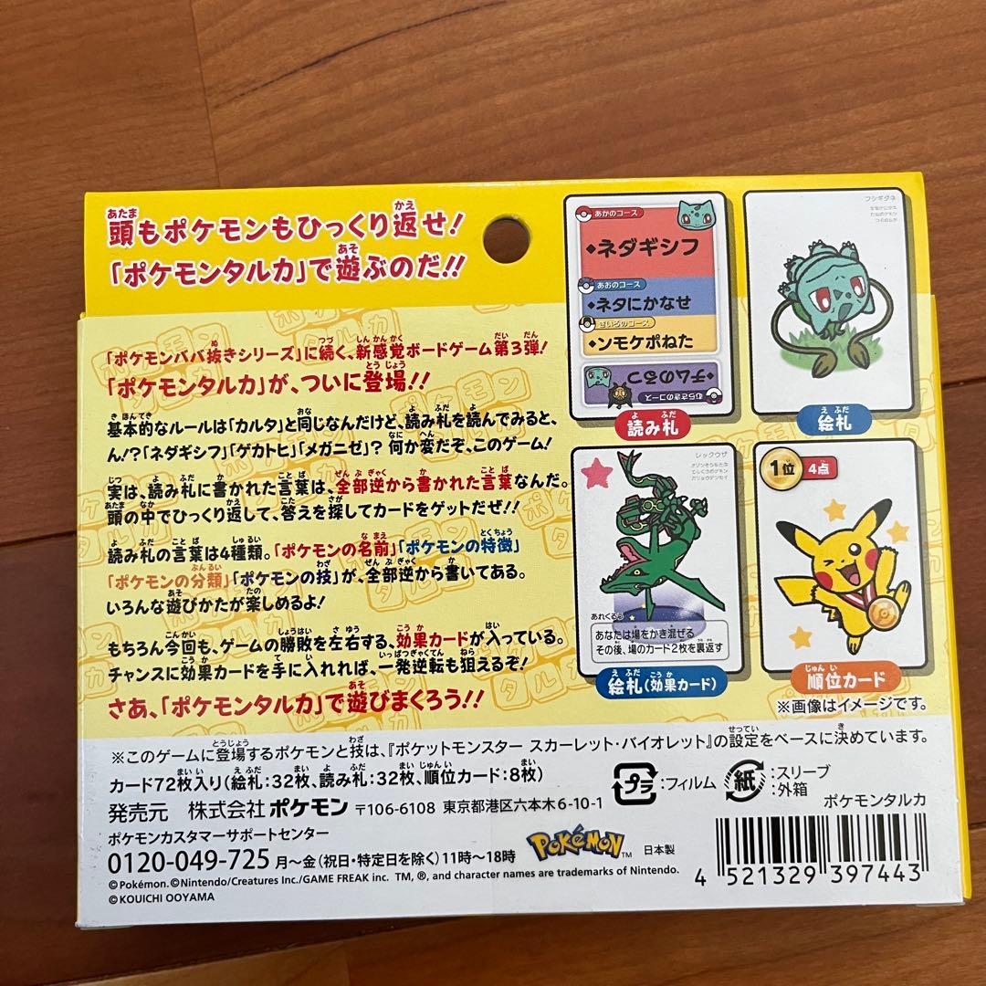 ポケモンタルカ 10個