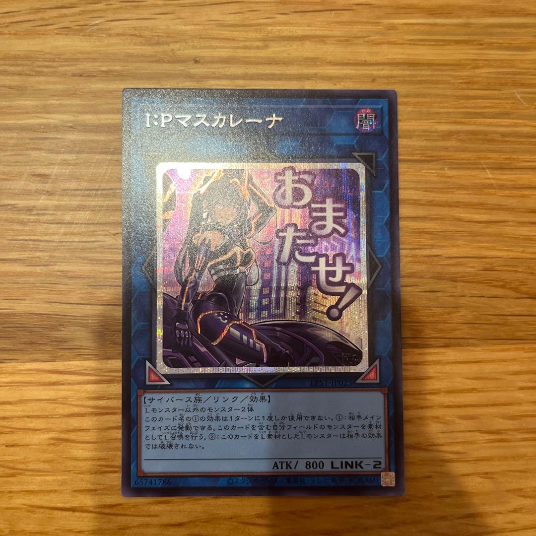 遊戯王 スタンプエディション I:P マスカレーナ シークレット SE シク