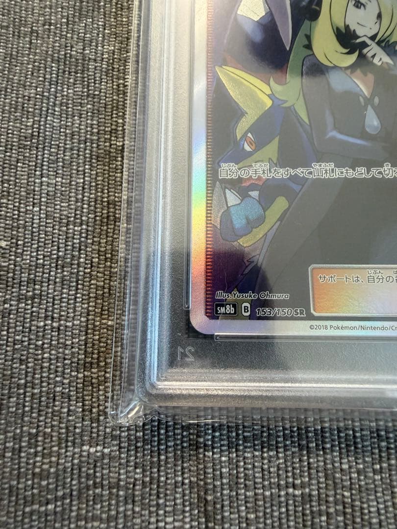 シロナ SR SM8b GXウルトラシャイニー 153/150 psa10