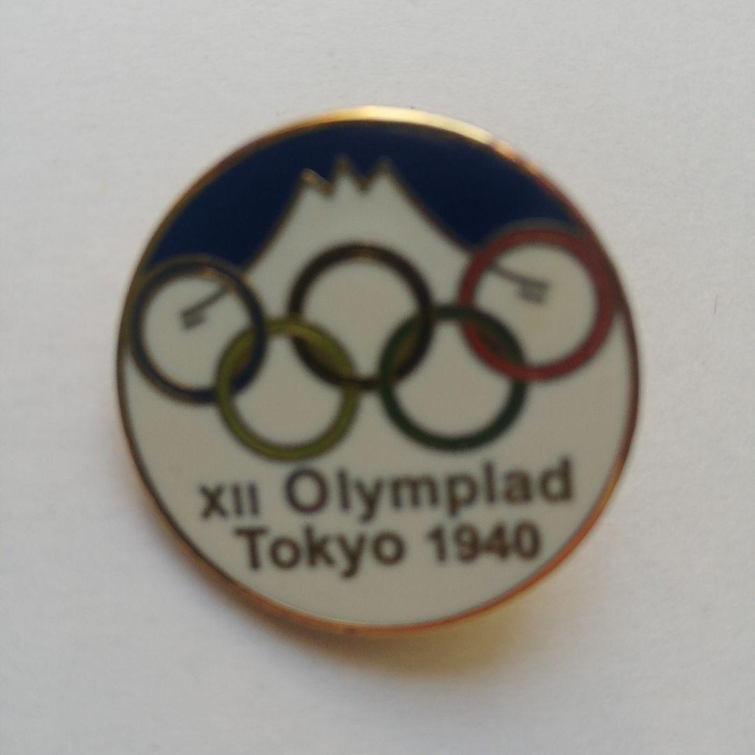 レアな幻の1940年東京オリンピック(五輪)ピンバッジ - メルカリ