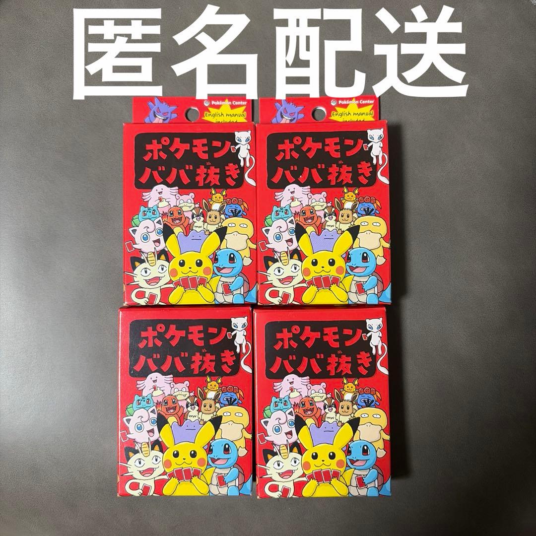 ポケモンババ抜き 赤4個セット - メルカリ