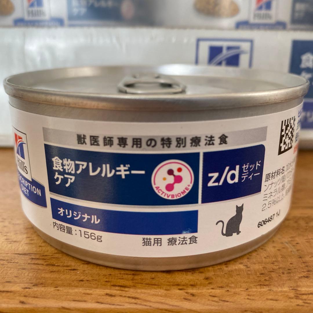 食物アレルギーケア z/d オリジナル 45缶 ヒルズ 猫用 食物アレルギー