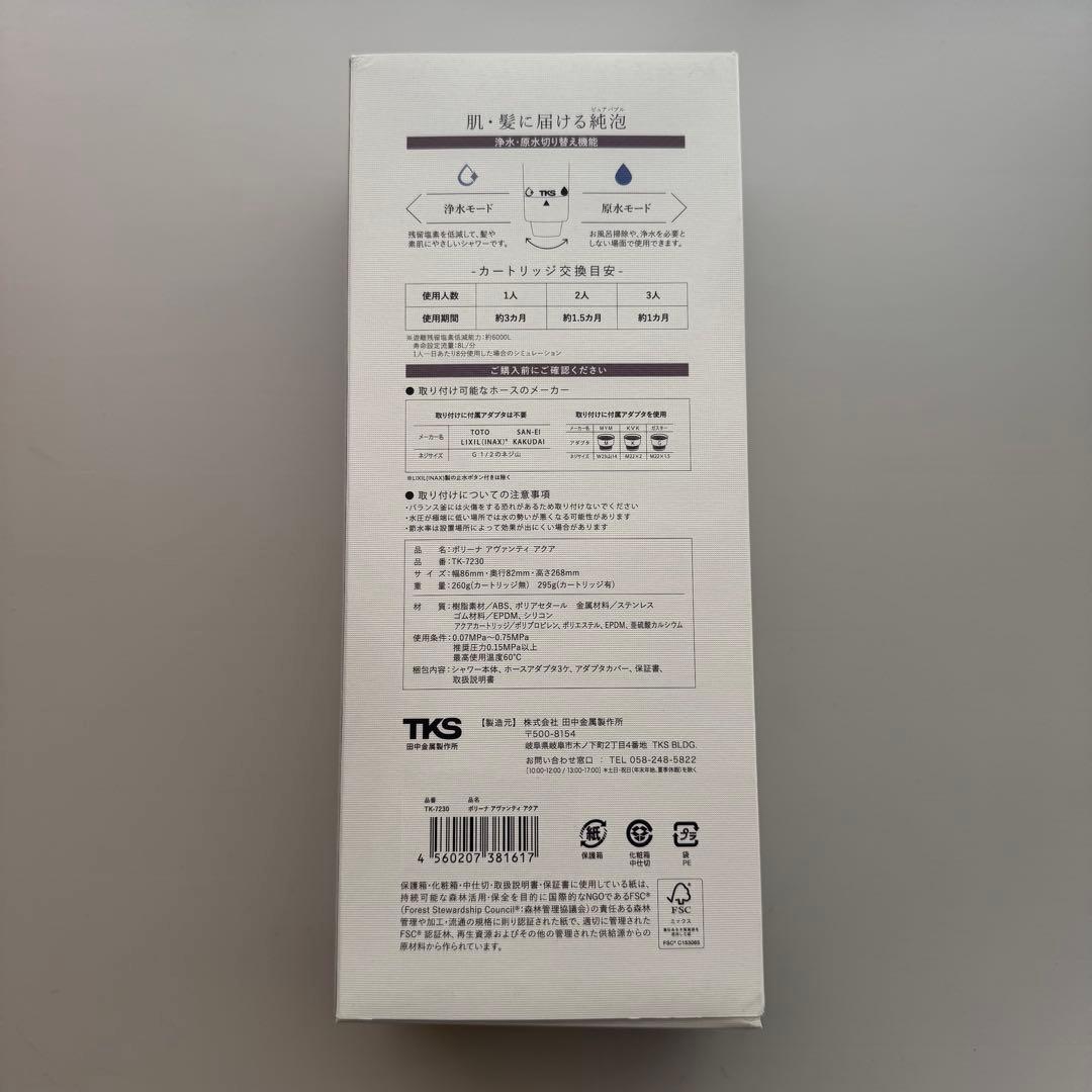 新品未使用 ボリーナアヴァンティアクア TK-7230 シャワーヘッド