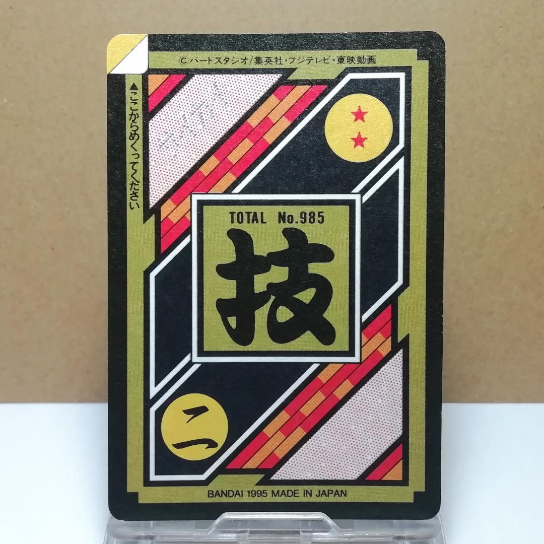 No.339 裏面 未はがし カードダス ドラゴンボールＺ 両面プリズム 鳥山明