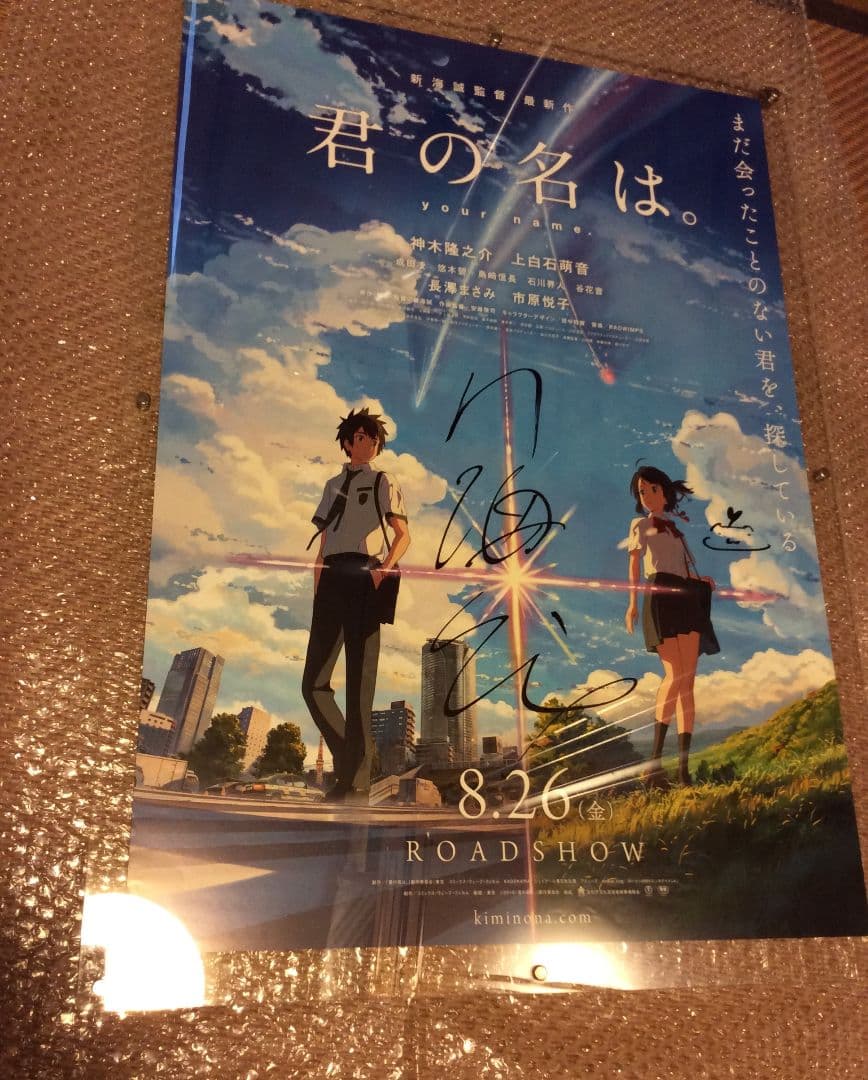 君の名はポスターB2サイズ新海誠②