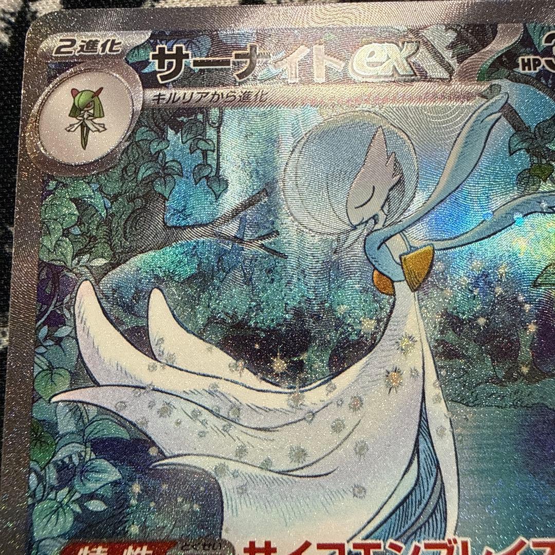 サーナイトex sar ポケモンカード シャイニートレジャーex