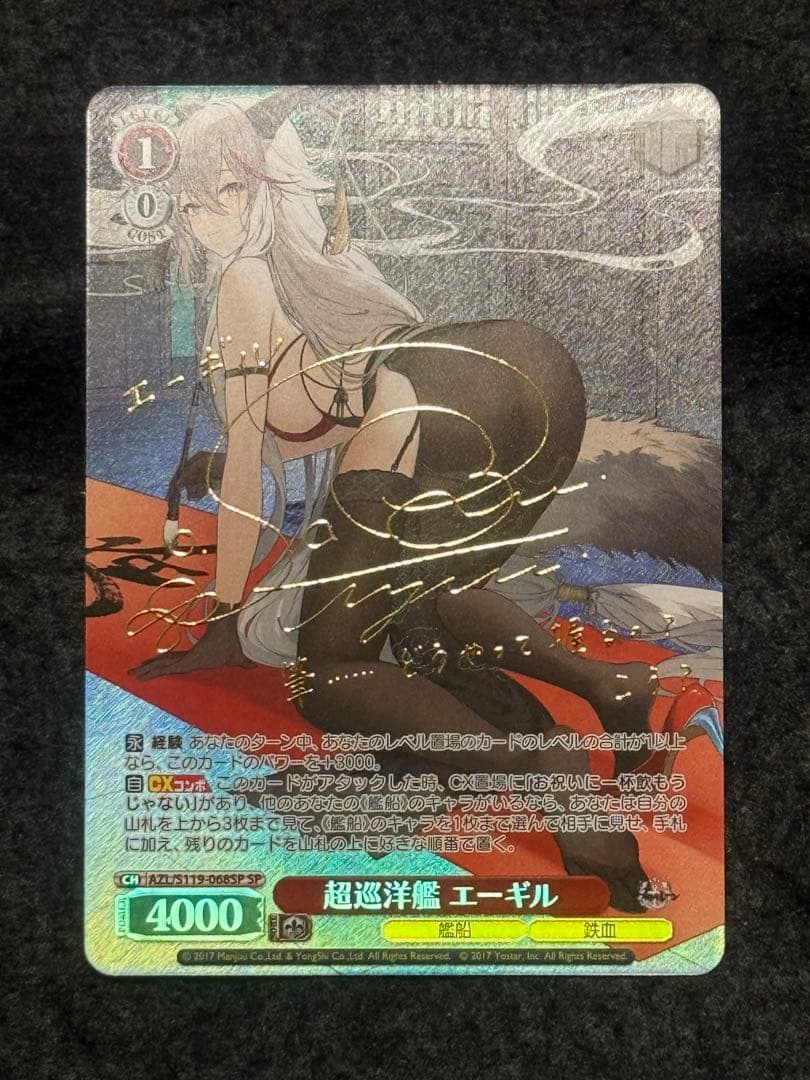 超巡洋艦　エーギル　SP