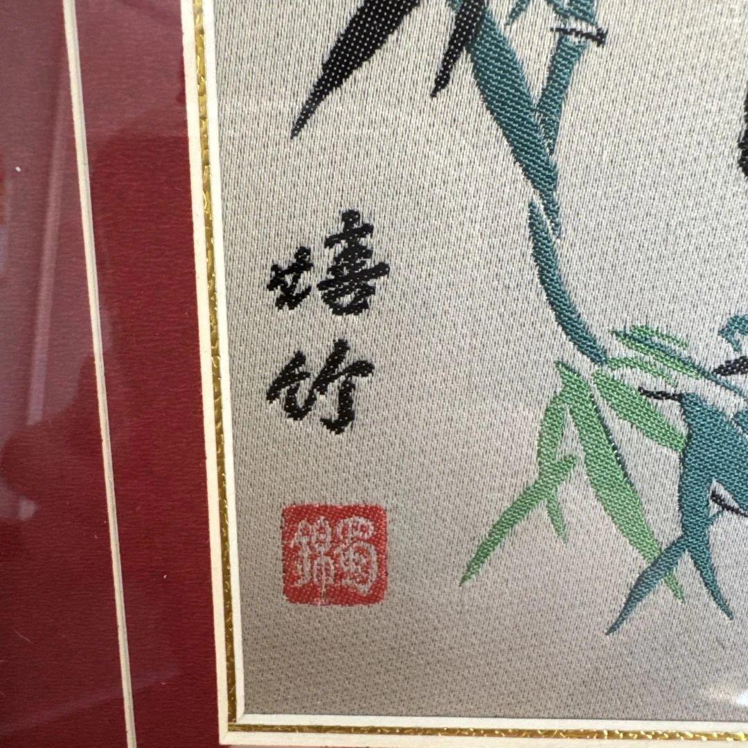 中国 四川省特産品 蜀錦 パンダ柄 手刺繍 - メルカリ