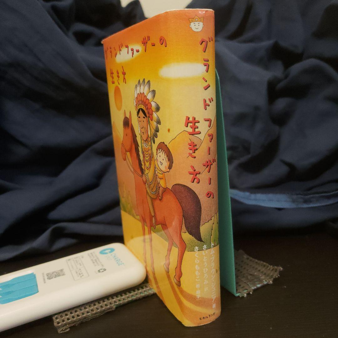 ☆ グランドファーザーの生き方 トム・ブラウン さくらももこ ☆