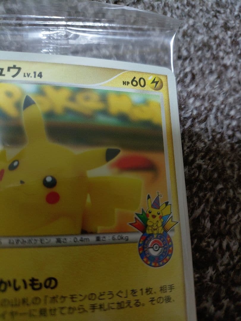 ポケモンセンターヨコハマ10周年記念カード　ポケモンカード　ポケカ　プロモ