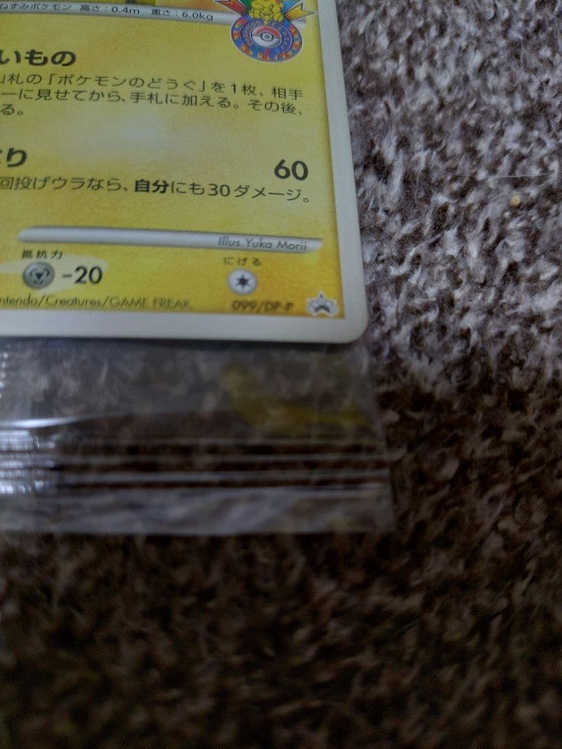 ポケモンセンターヨコハマ10周年記念カード　ポケモンカード　ポケカ　プロモ