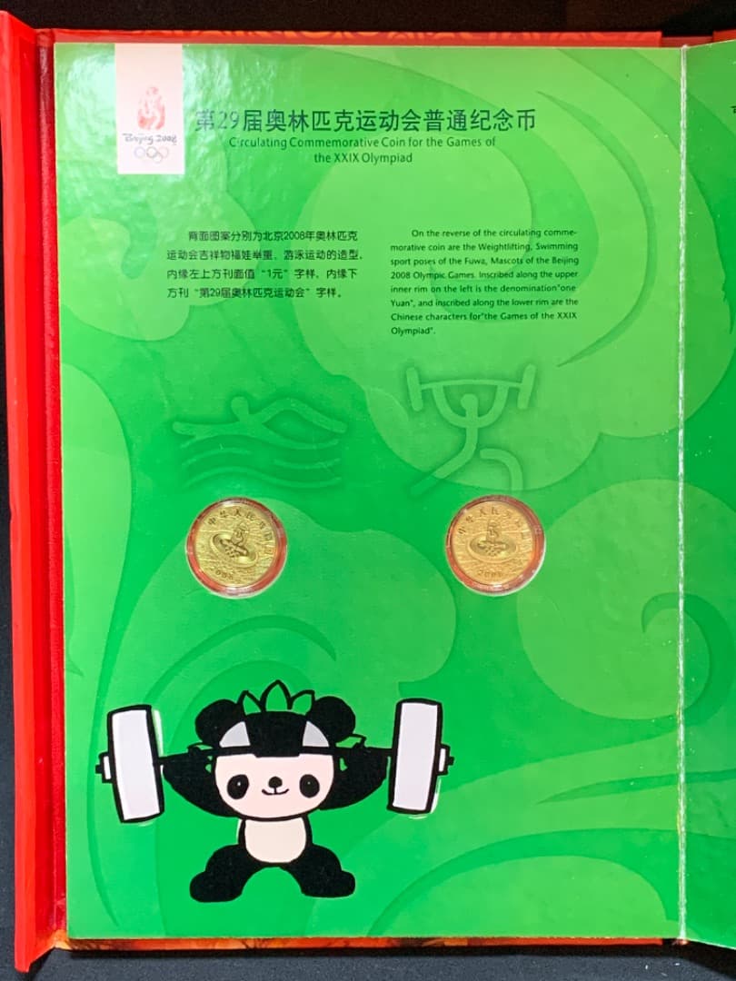 第29届奥林匹克伝劫会普通記念市⭐️Beijing 2008