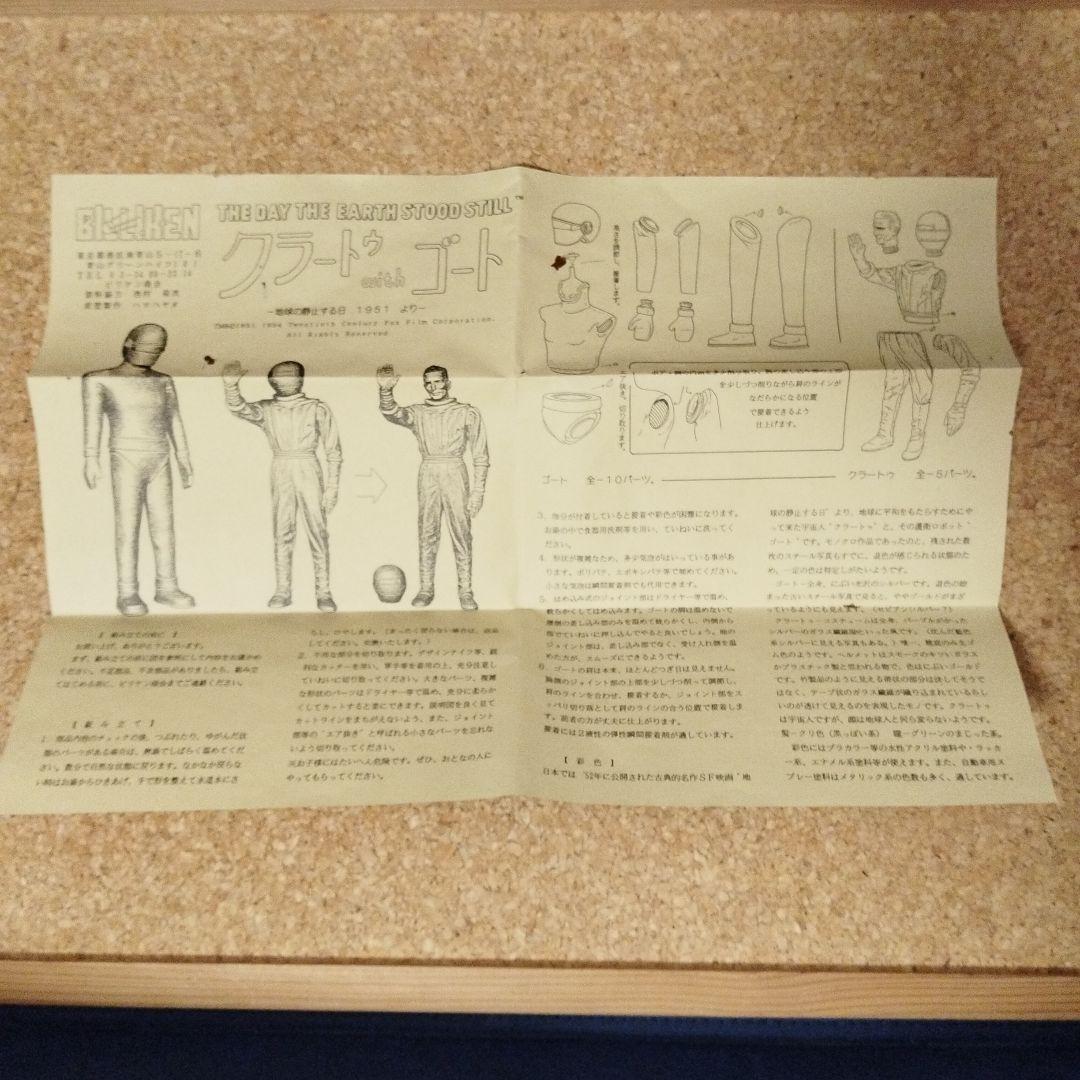 【未使用】ビリケン商会　地球の静止する日