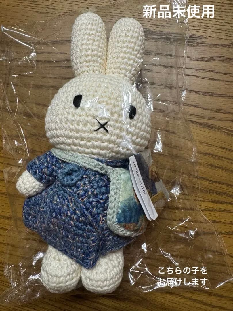 ゴッホ展　ミッフィー　ジャストダッチ　新品 ミッフィー ハンドメイド＆ドレス ゴッホ美術館 スペースジョイ
