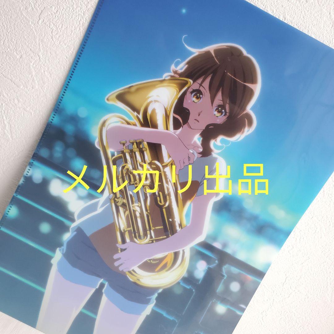 ぽ*キ様 響け!ユーフォニアム ダブルポケットクリアファイル 久美子 麗奈 アニ ぽ*キ様 響け!ユーフォニアム ダブルポケットクリアファイル 久美子