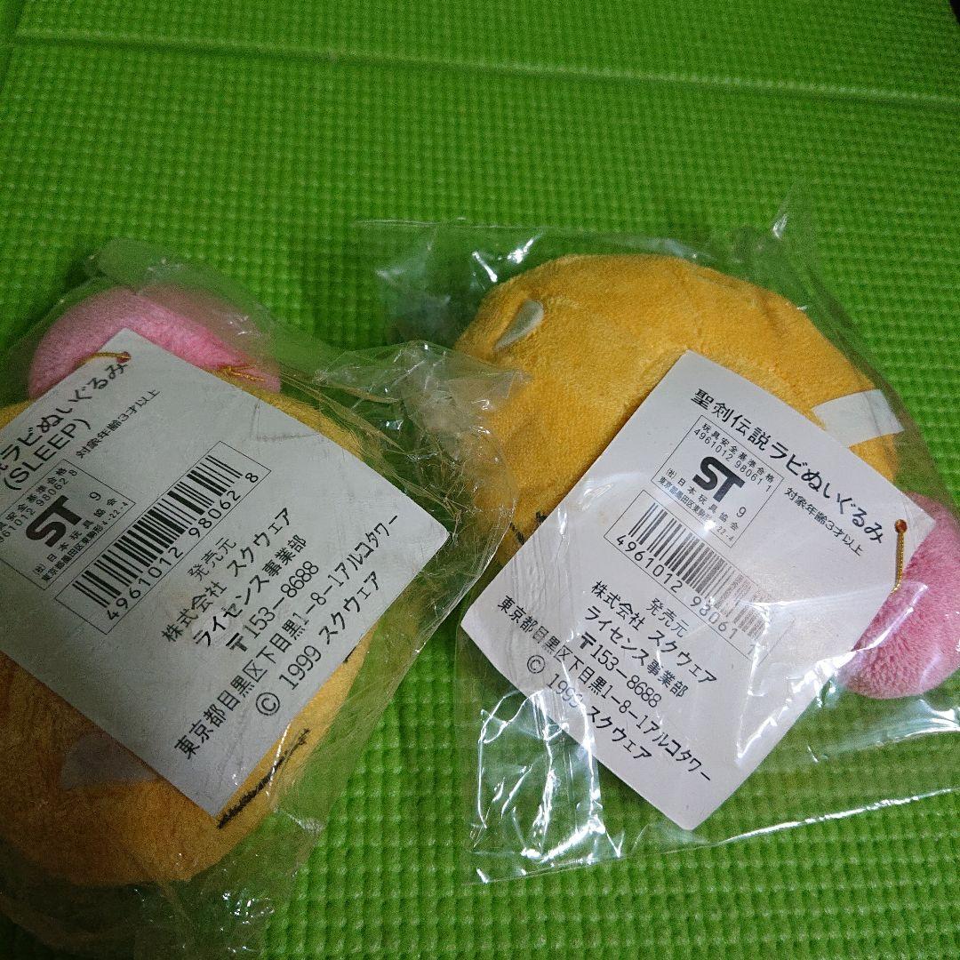 レアセット 聖剣伝説 ラビ ぬいぐるみ1999スクウェア