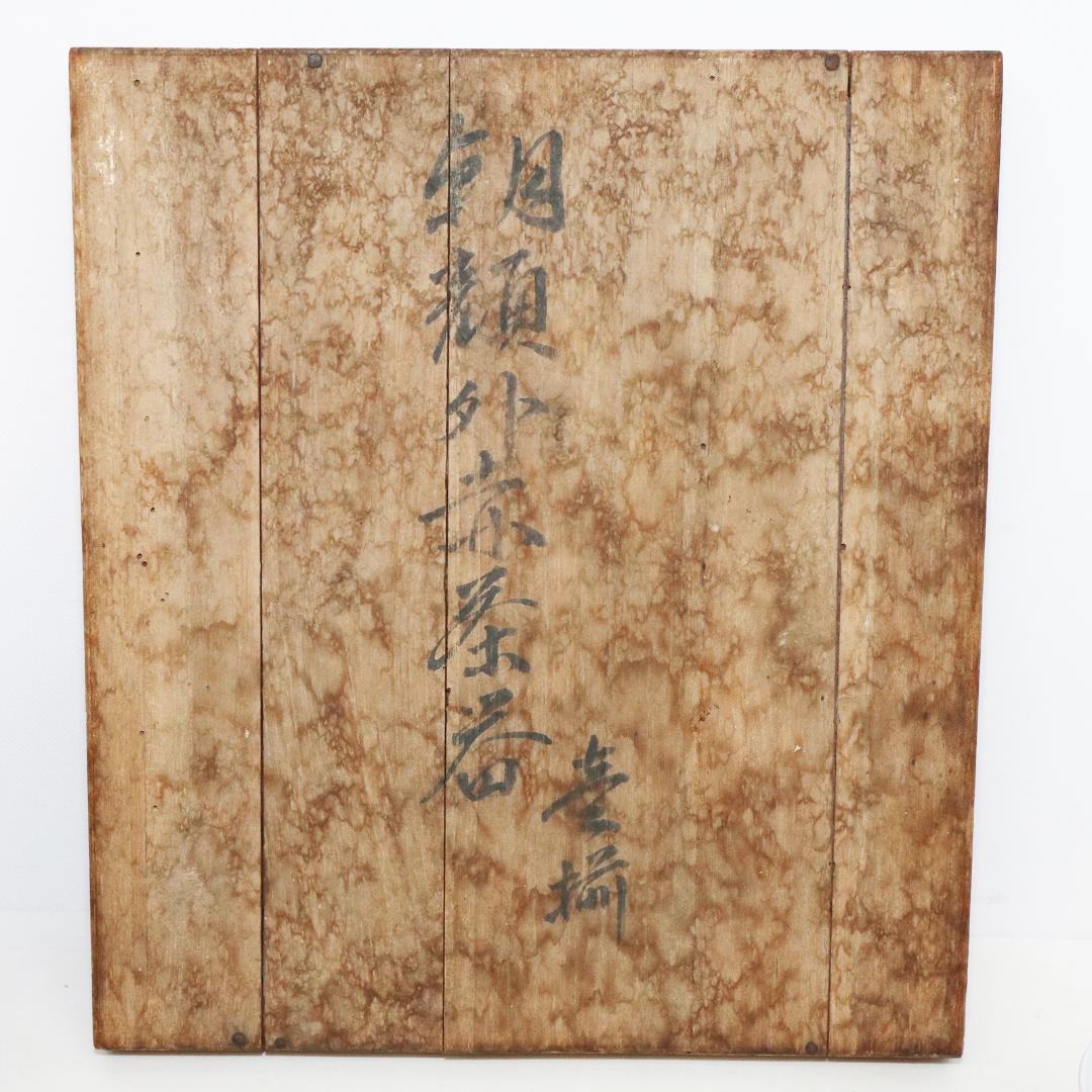 肥前有田焼 深川製 富士印 茶器揃え 桐箱有 宮内庁御用達 煎茶器