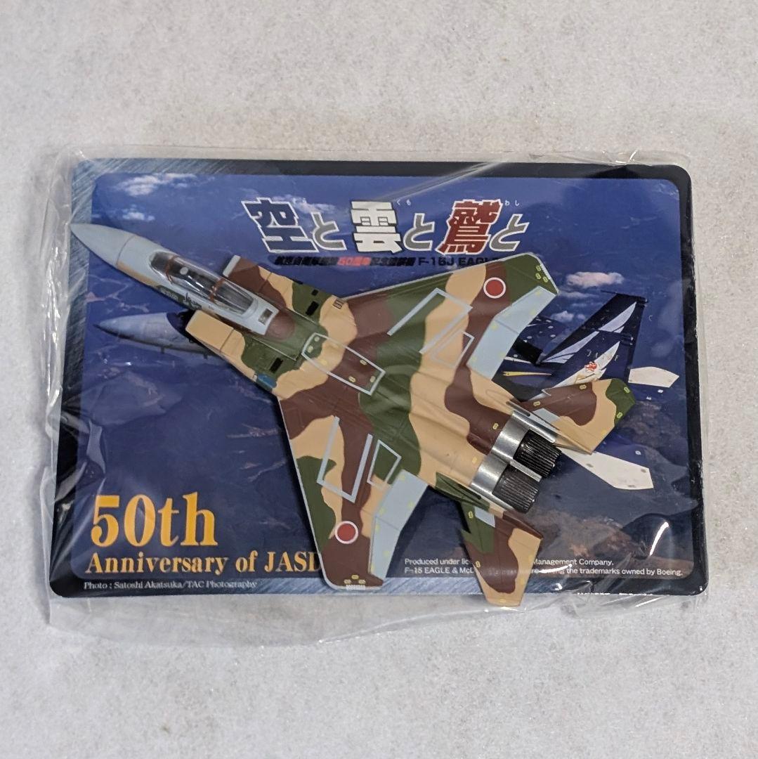 現用機コレクション 空と雲と鷲と F-15J EAGLE 第4弾 フルコンプ品