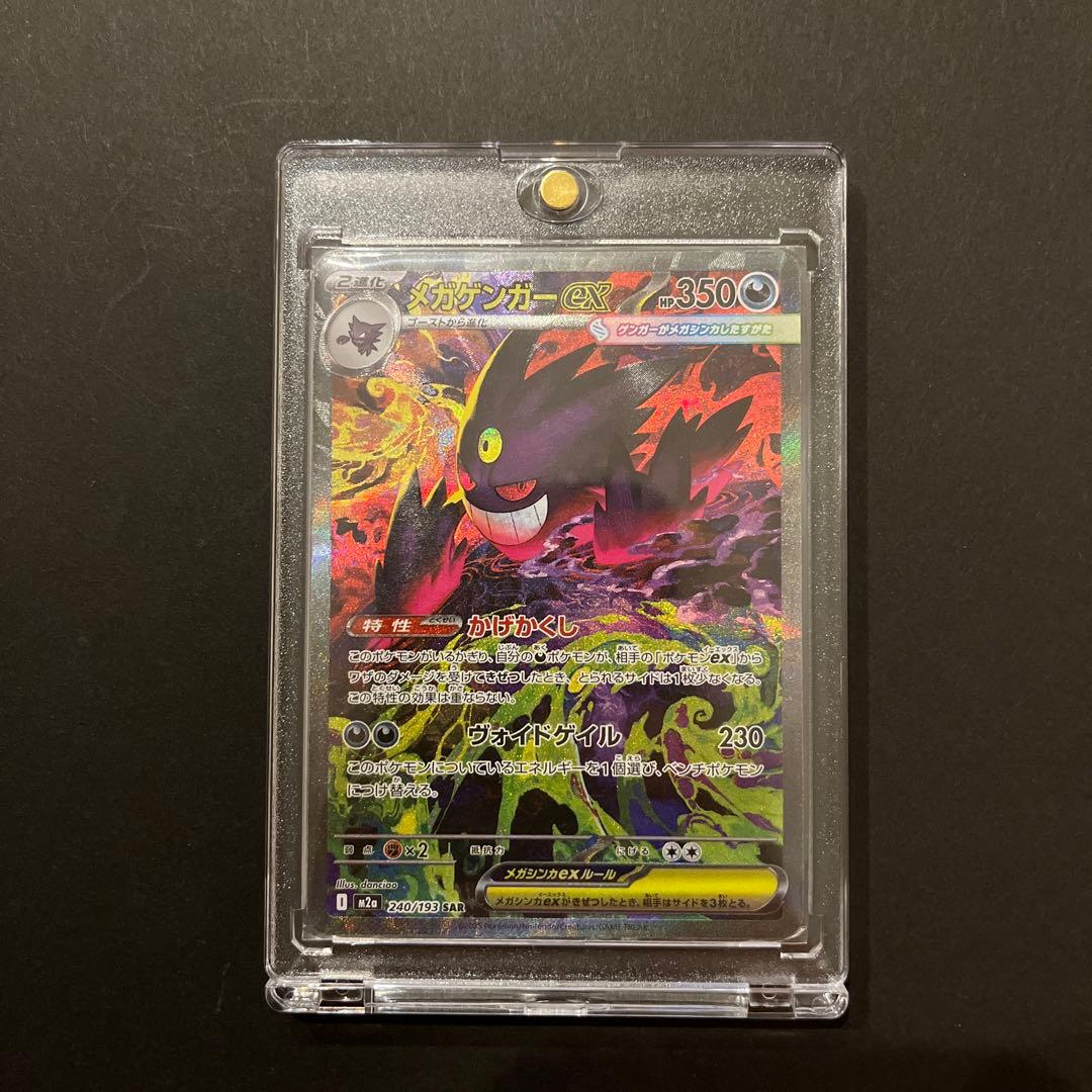 メガゲンガーex SAR ポケモンカード