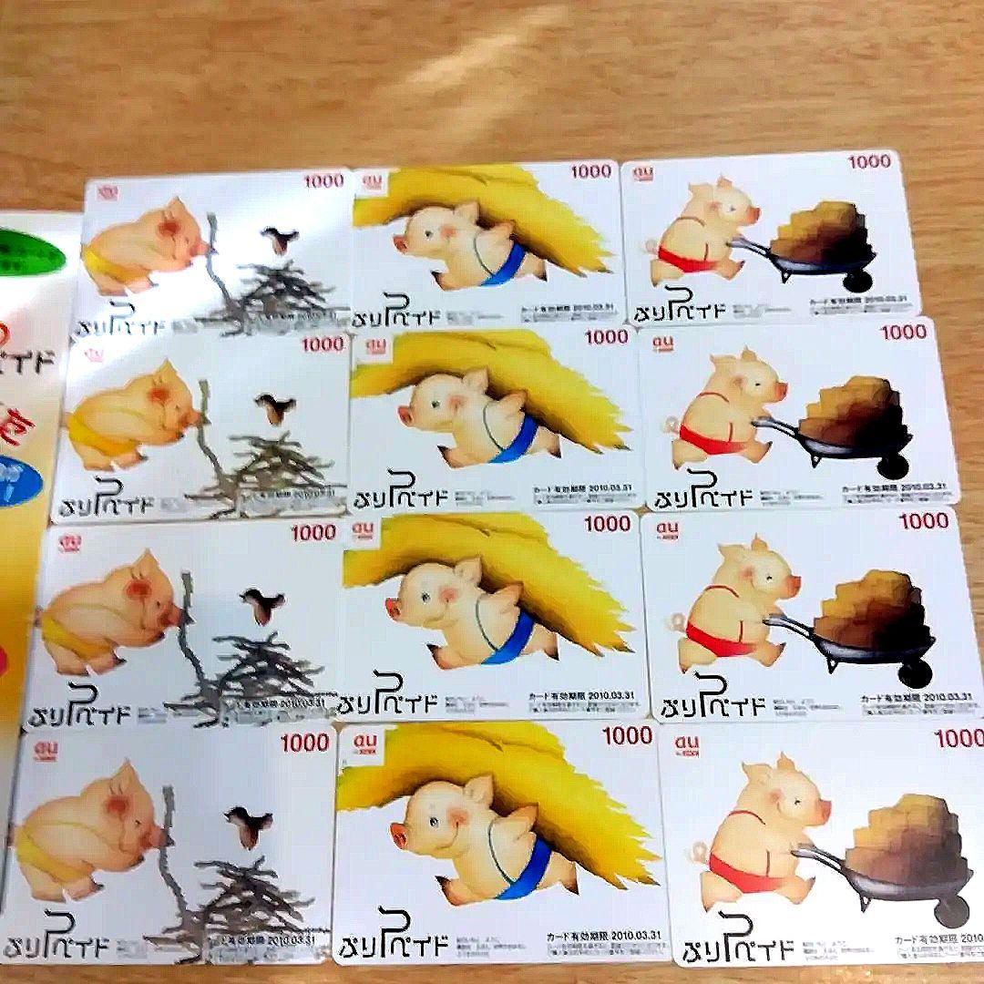 本日限りの期限付特価！骨董品 au限定 三びきの小ぶたカード