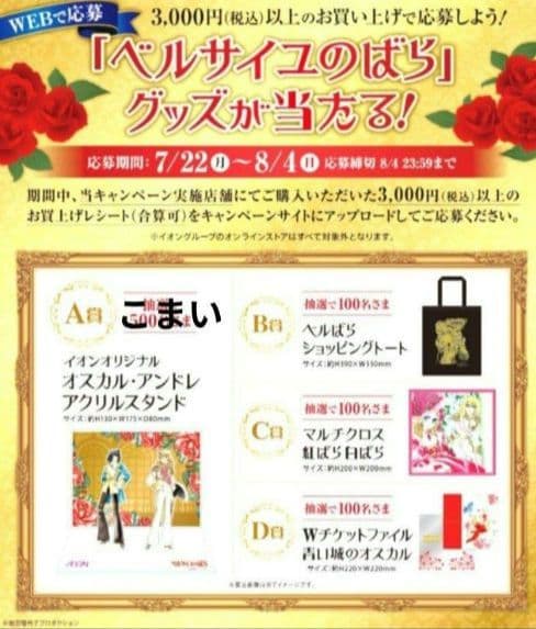 イオン ベルサイユのばらコラボ A賞 オスカル・アンドレアクリルスタンド