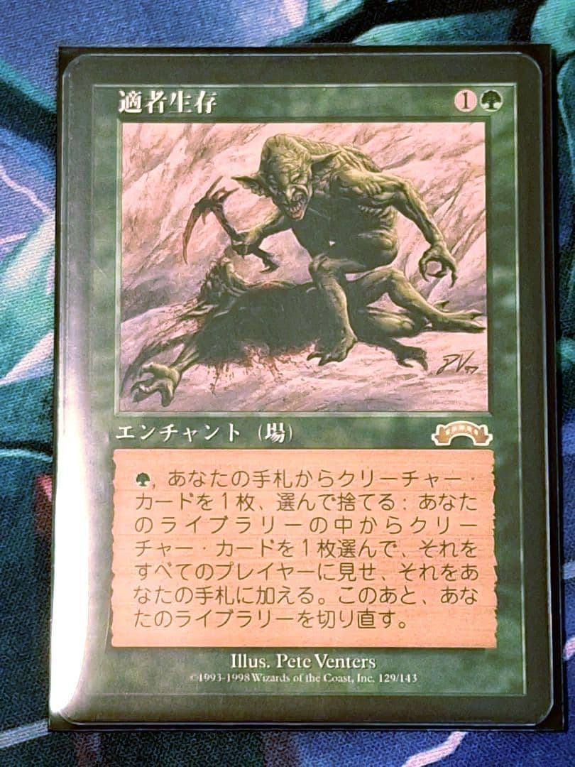 MTG マジックザギャザリング 適者生存 日本語版1枚