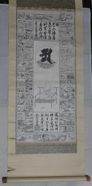 稀少 アンティーク 高野山真言宗 総本山金剛峯寺 弘法大師行状曼荼羅