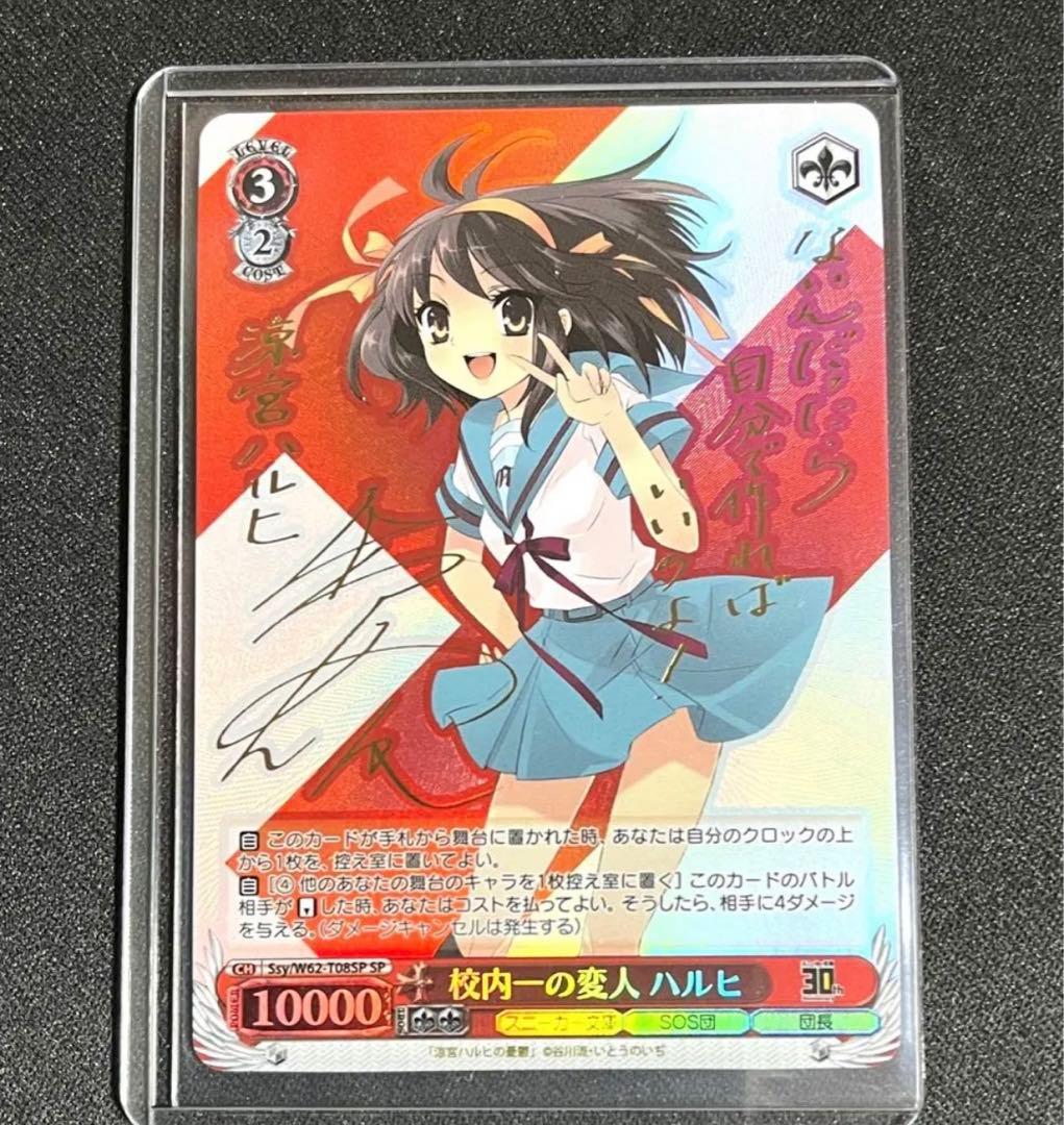 ヴァイスシュヴァルツスニーカー文庫涼宮ハルヒの憂鬱ハルヒspサイン