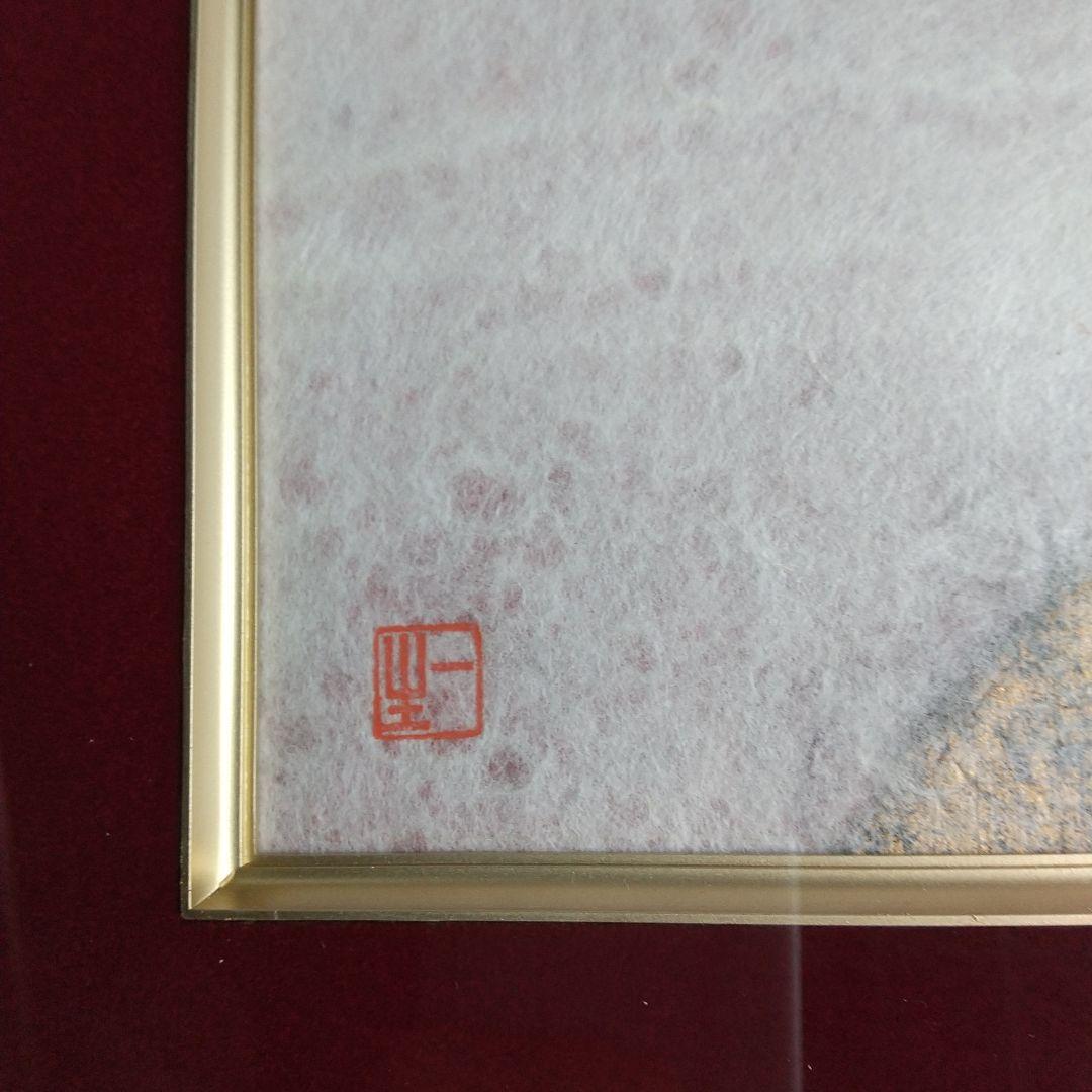 人間国宝 [山内一生] 赤富士 和紙 金箔 落款 - メルカリ