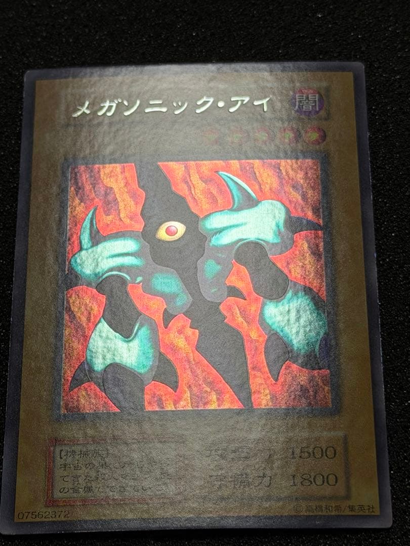 メガソニック・アイ 初期　ウルシク