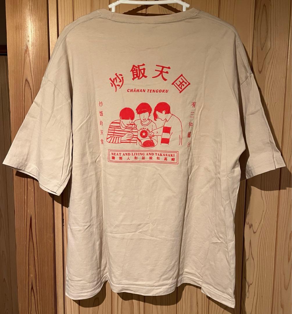 ニートと居候とたかさき 炒飯Tシャツ 炒飯天国 - メルカリ