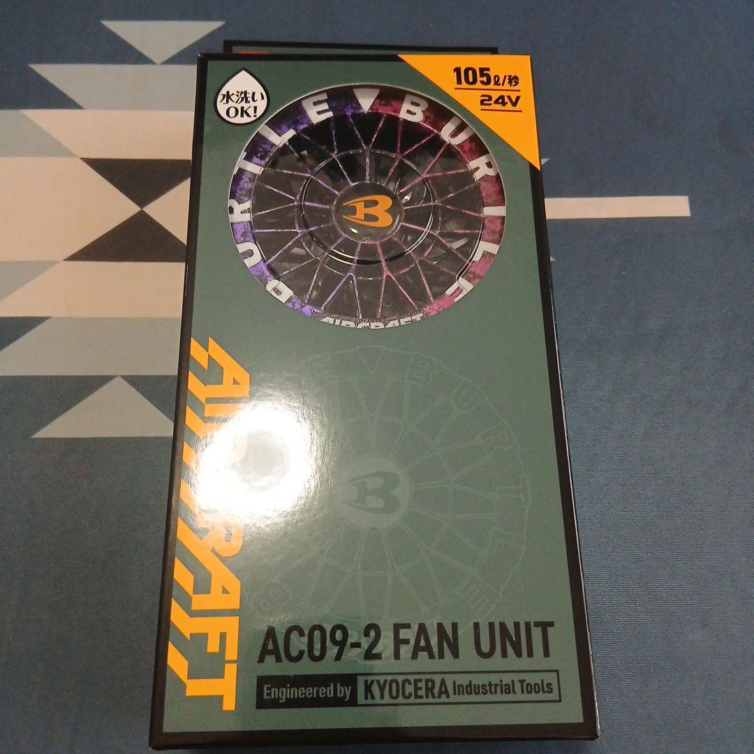 BURTLE AIRCRAFT 冷風機用ファン