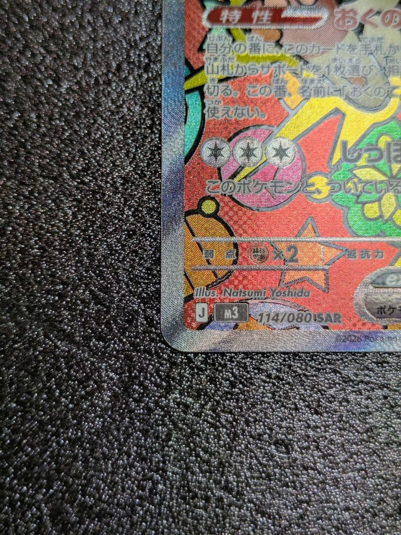 ポケカ／ムニキスゼロ／ニャースexSAR1枚(初期傷あり)おまけRR1枚