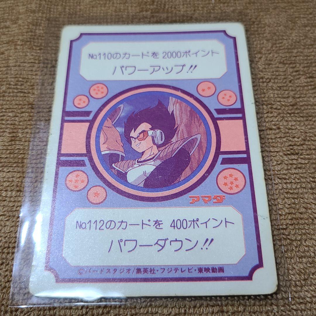 【希少、激レア】ドラゴンボール　アマダ　PPカード　キラ　プリズムエラー