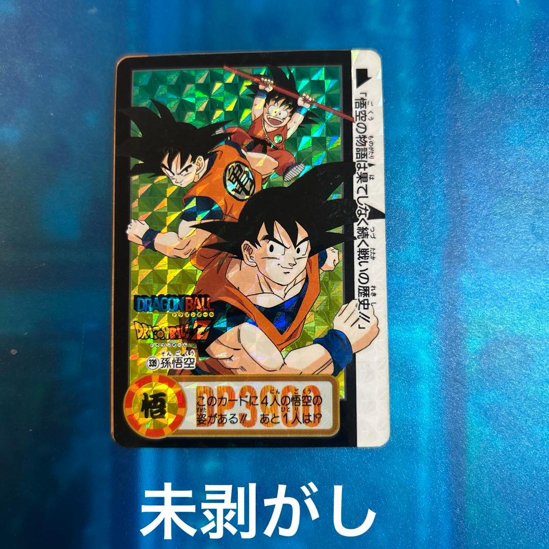 断捨離 未剥がし ドラゴンボール カードダス 339 - メルカリ